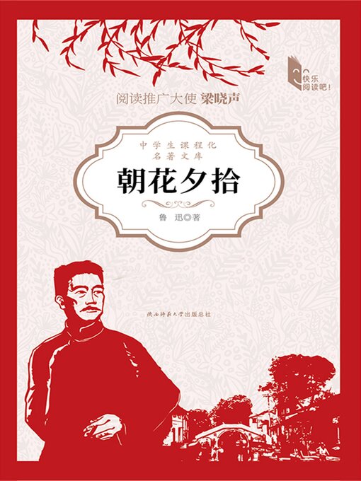 Cover image for 朝花夕拾
